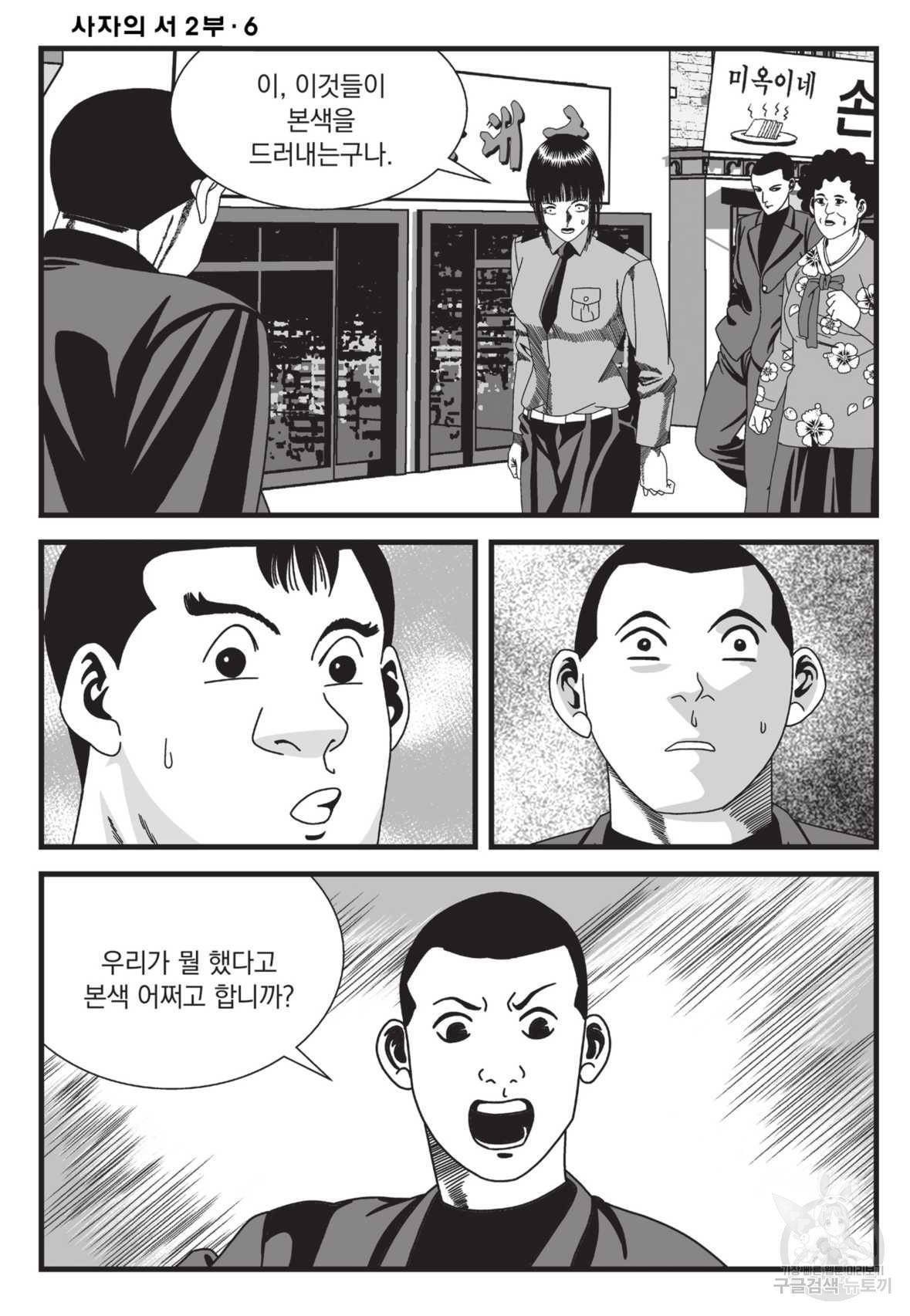 도시정벌 레거시 : 사자의서 2부 17화 57