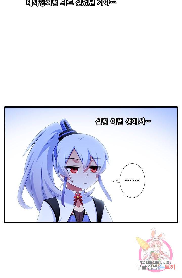 또라이 대사형 무림생존기 326화 5