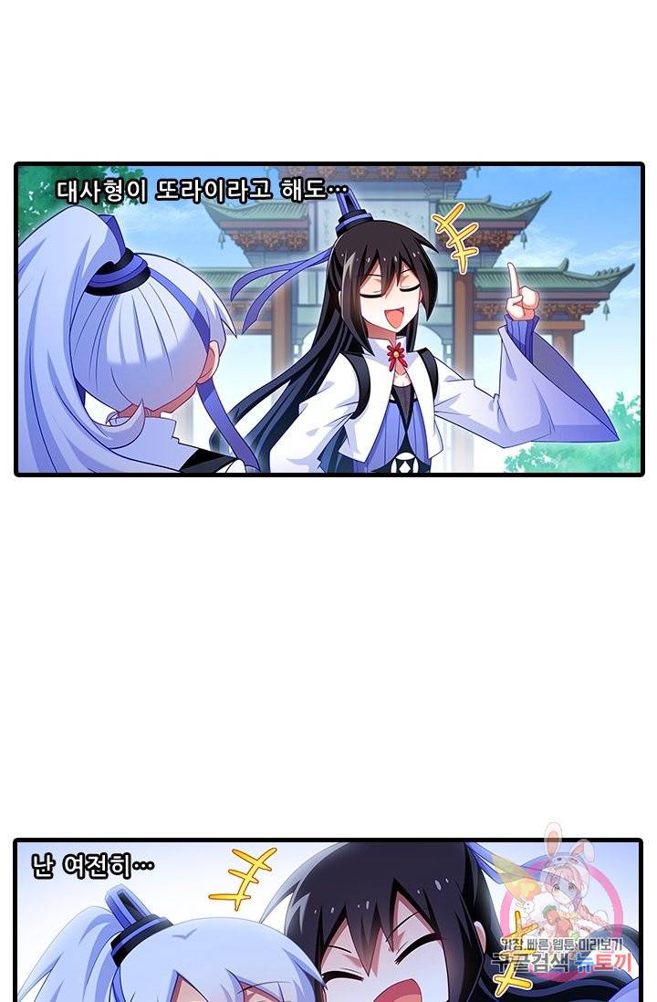 또라이 대사형 무림생존기 326화 6