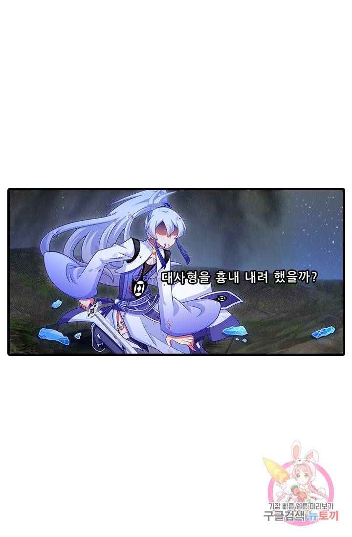 또라이 대사형 무림생존기 326화 12