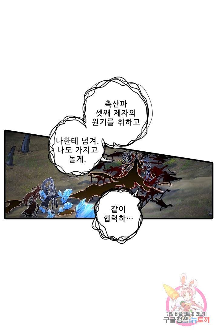 또라이 대사형 무림생존기 326화 17
