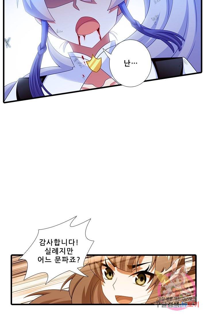 또라이 대사형 무림생존기 326화 19