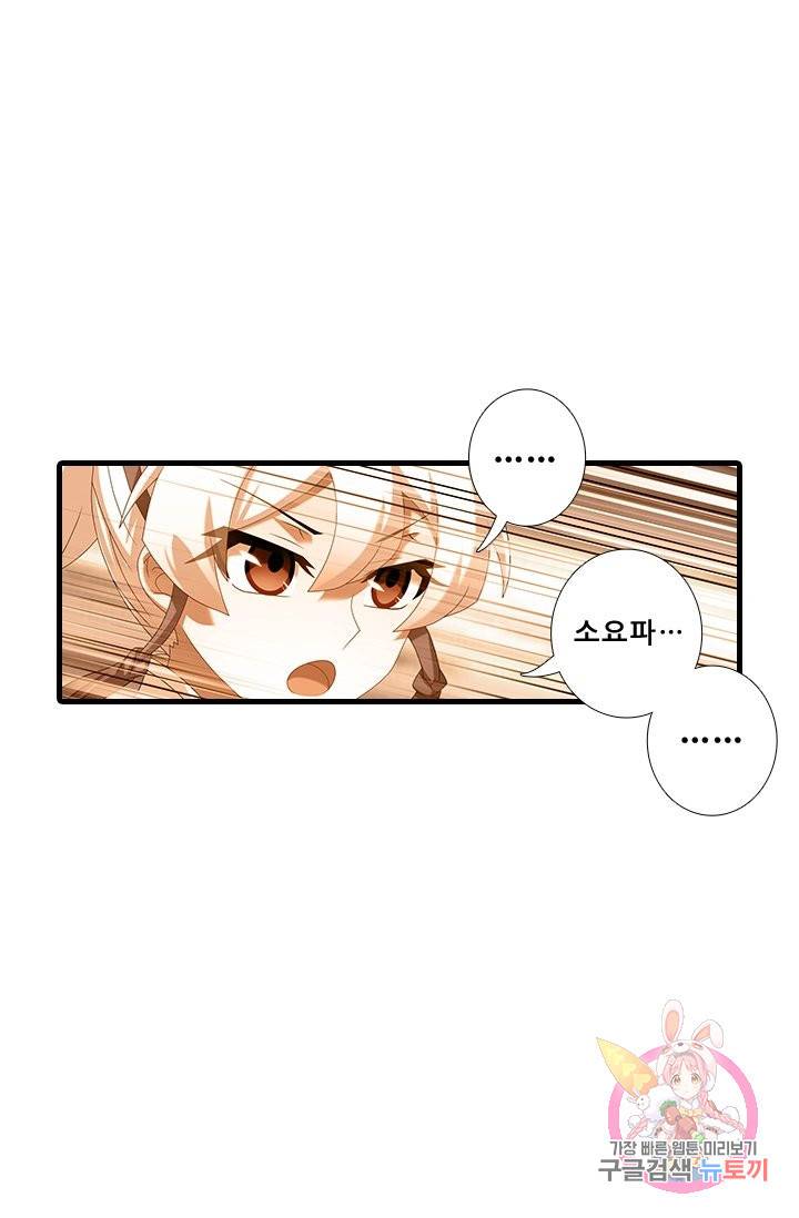 또라이 대사형 무림생존기 326화 20