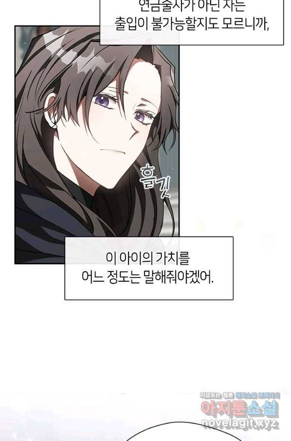 흑막을 버리는 데 실패했다 31화 2