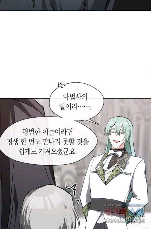 흑막을 버리는 데 실패했다 31화 4