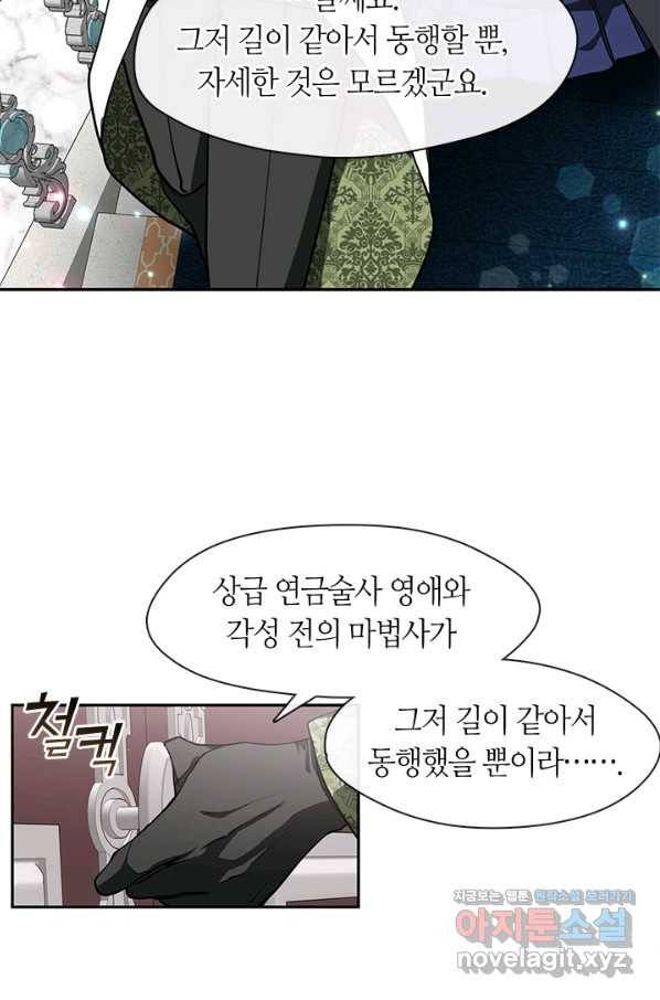 흑막을 버리는 데 실패했다 31화 7