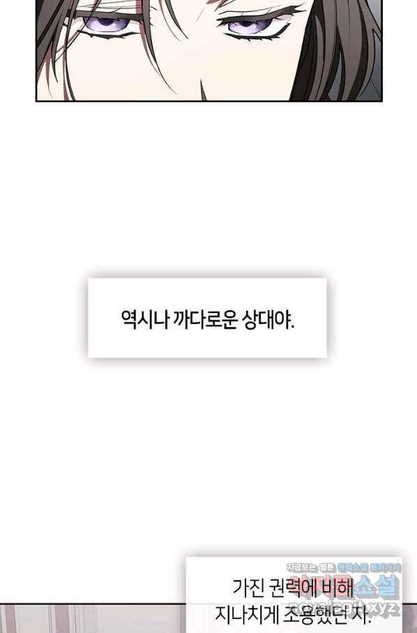 흑막을 버리는 데 실패했다 31화 11