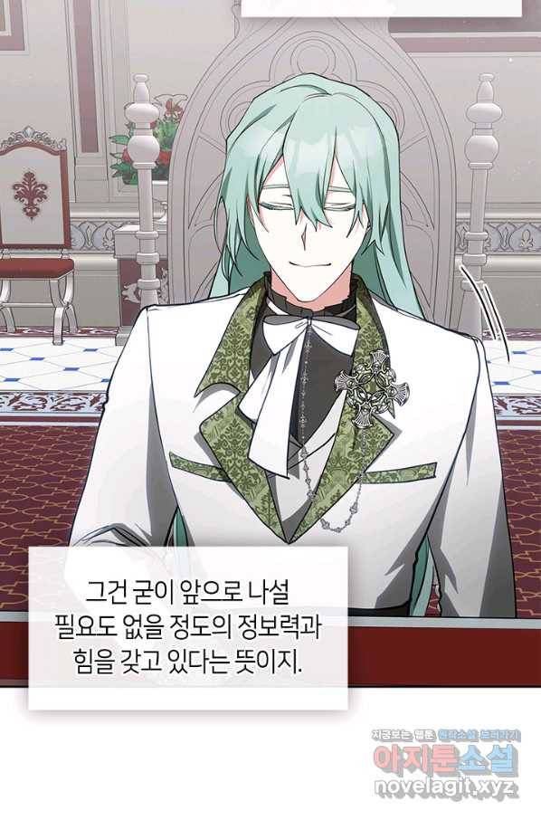 흑막을 버리는 데 실패했다 31화 12