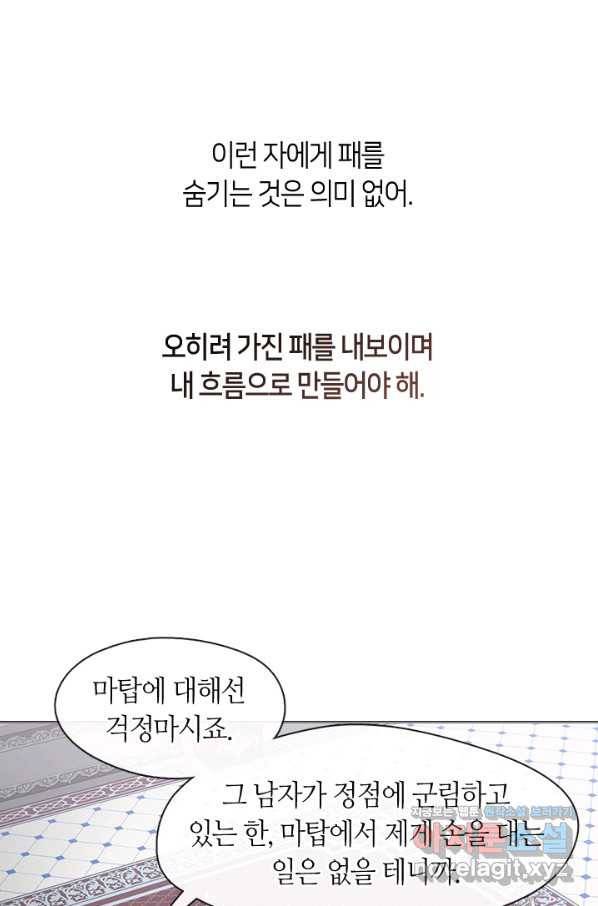 흑막을 버리는 데 실패했다 31화 13