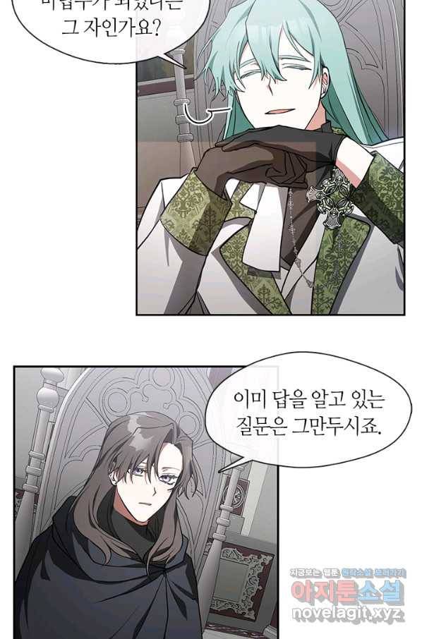 흑막을 버리는 데 실패했다 31화 15
