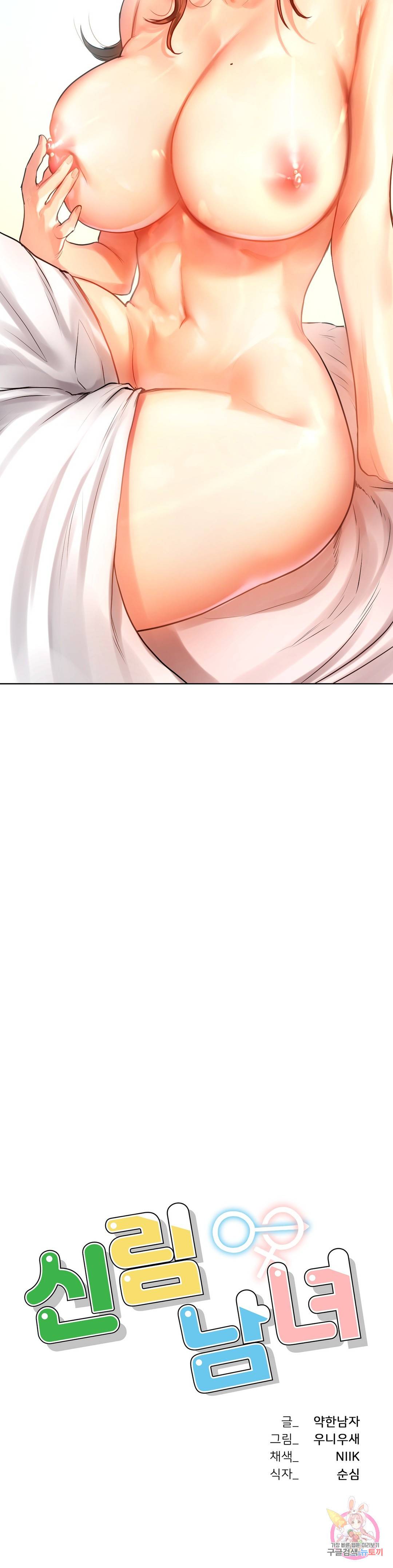 신림남녀 10화 4
