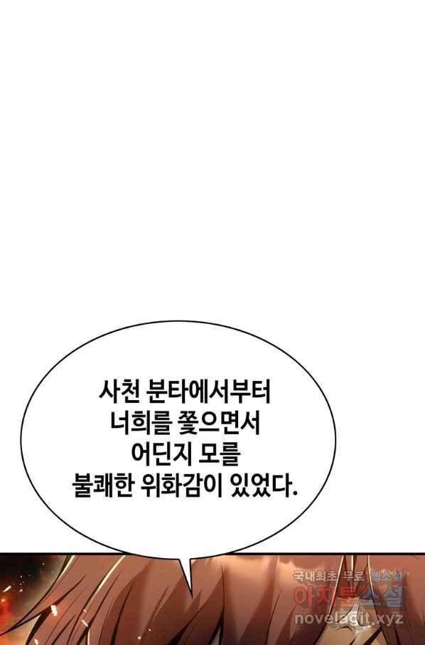 패왕의 별 35화 4