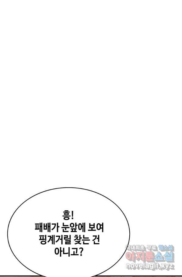 패왕의 별 35화 16