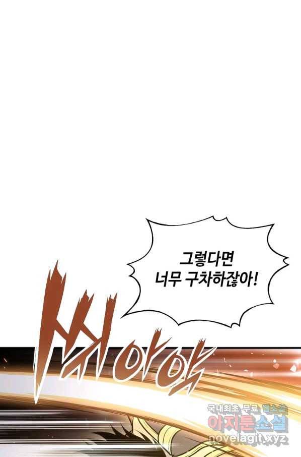 패왕의 별 35화 18