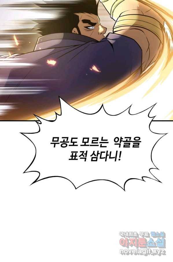 패왕의 별 35화 19