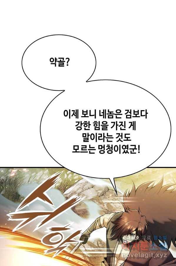패왕의 별 35화 20
