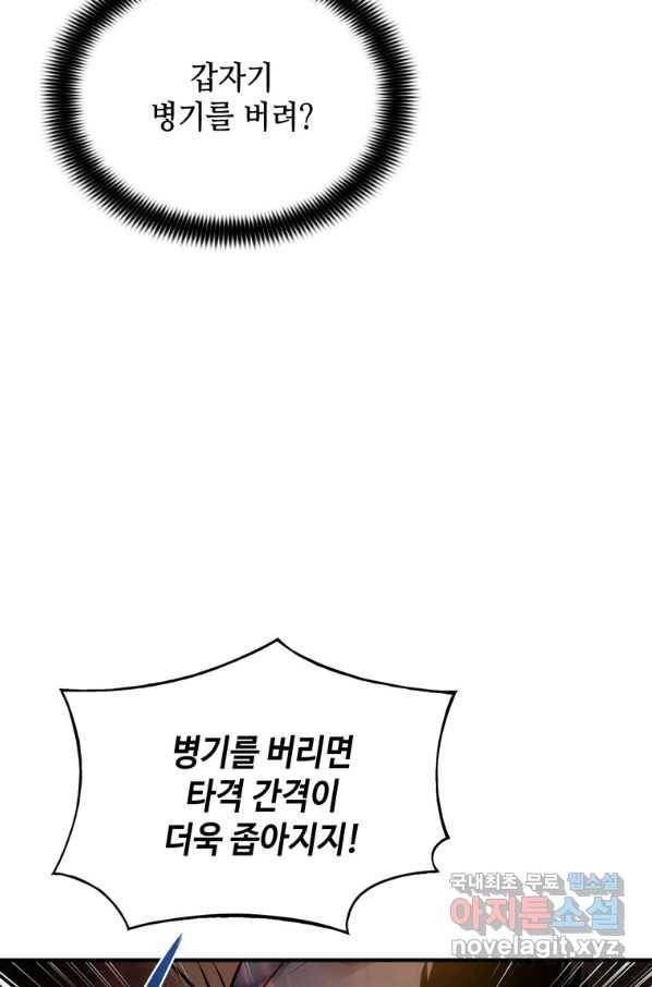패왕의 별 35화 27