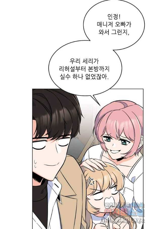 1년차 만렙 매니저 47화 5
