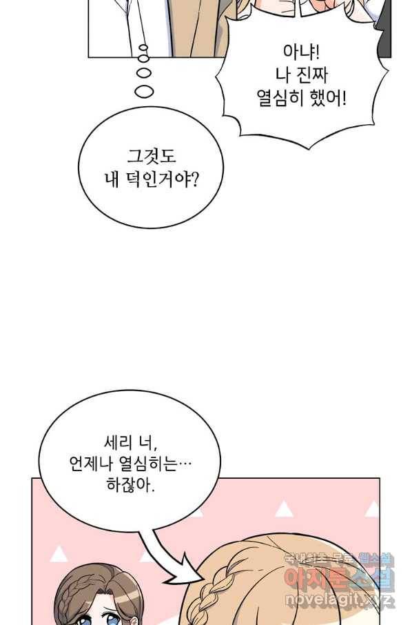 1년차 만렙 매니저 47화 6