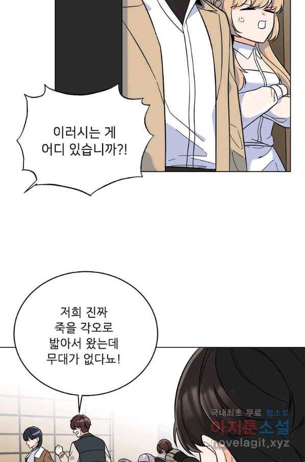 1년차 만렙 매니저 47화 11