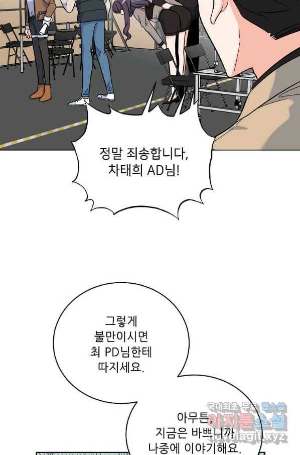 1년차 만렙 매니저 47화 12