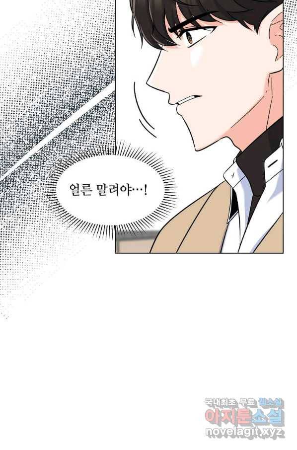 1년차 만렙 매니저 47화 16