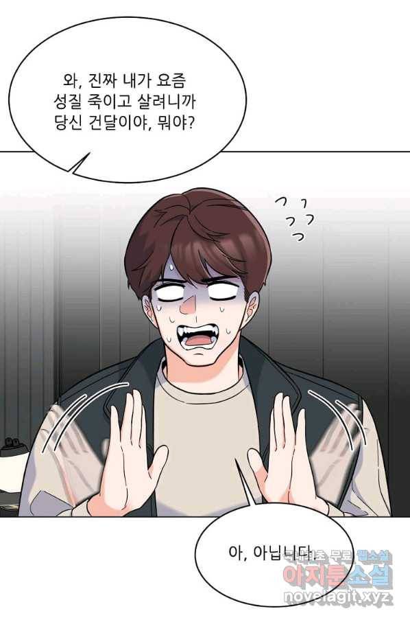 1년차 만렙 매니저 47화 21