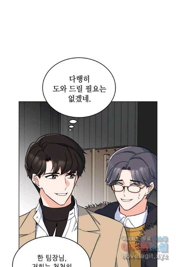1년차 만렙 매니저 47화 22
