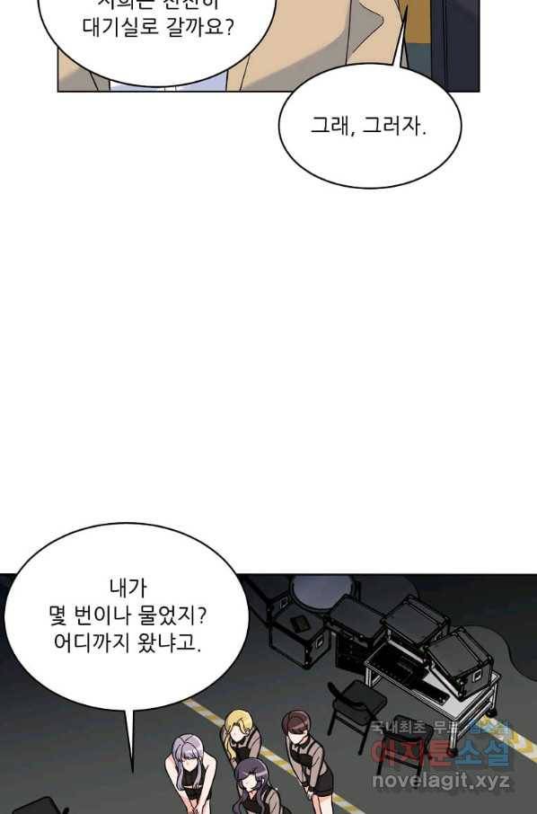 1년차 만렙 매니저 47화 23