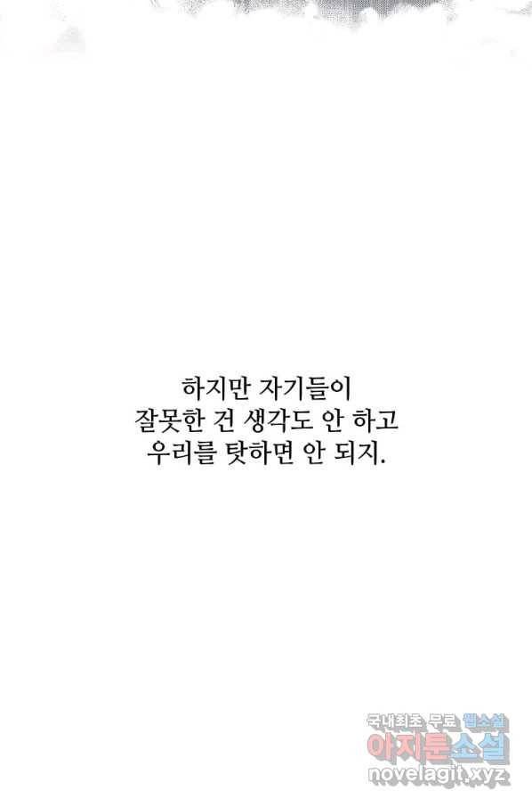 1년차 만렙 매니저 47화 28