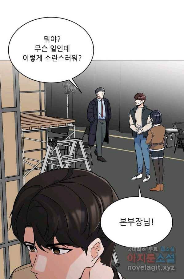 1년차 만렙 매니저 47화 29