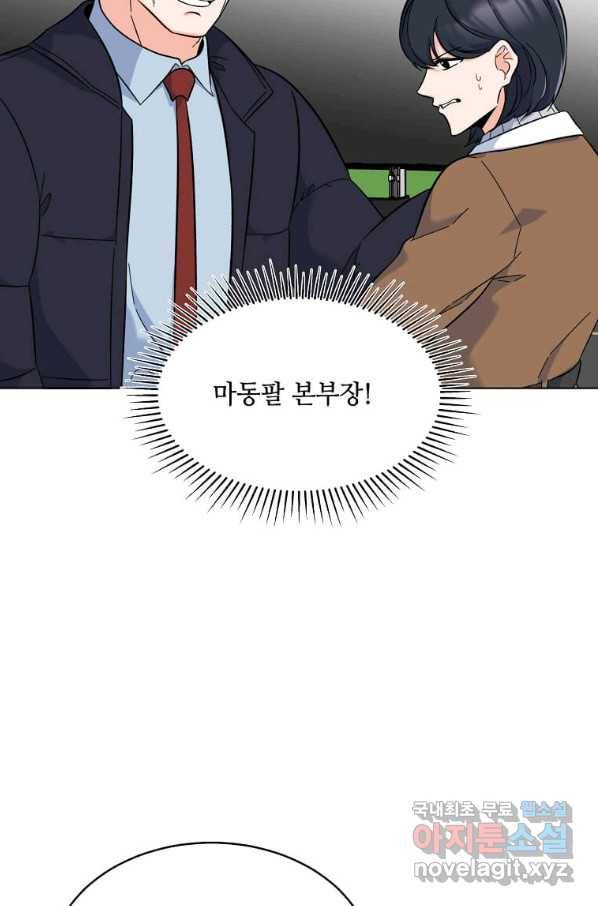 1년차 만렙 매니저 47화 31