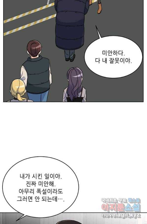 1년차 만렙 매니저 47화 36
