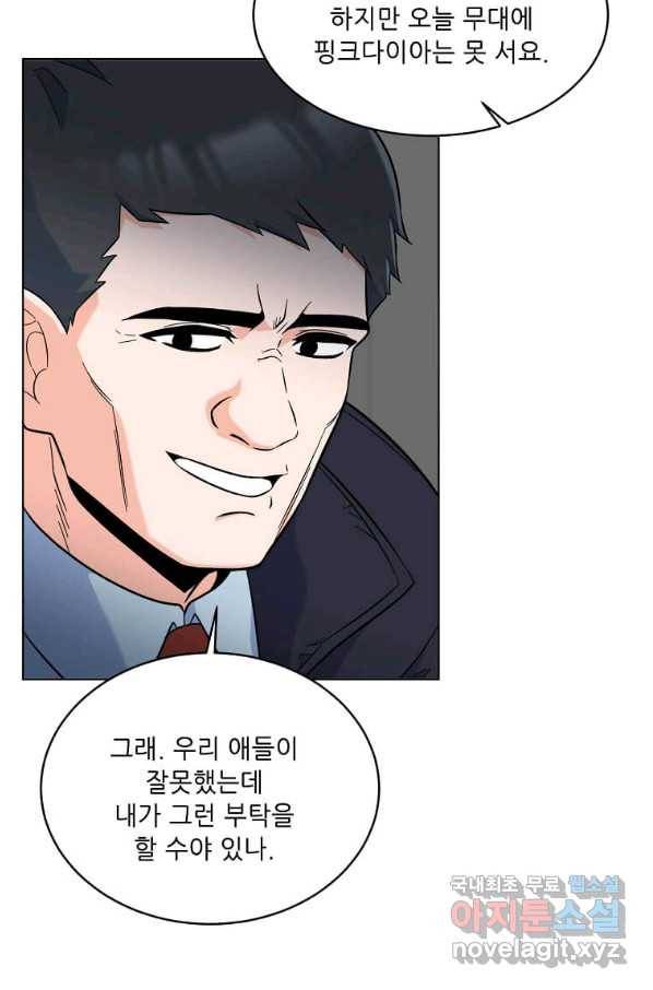1년차 만렙 매니저 47화 38