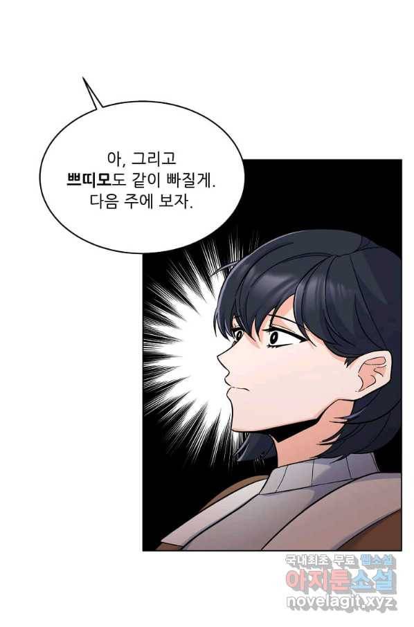 1년차 만렙 매니저 47화 39