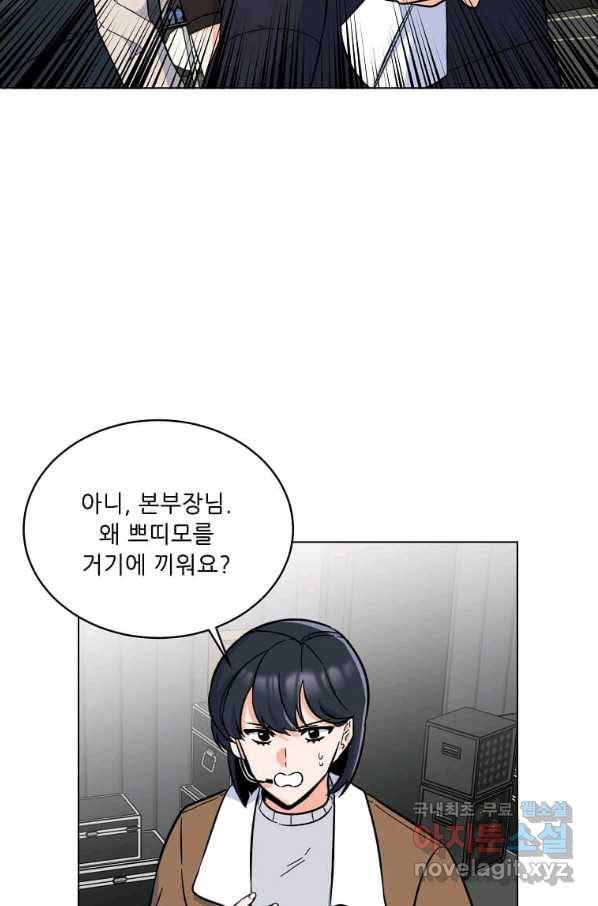 1년차 만렙 매니저 47화 41