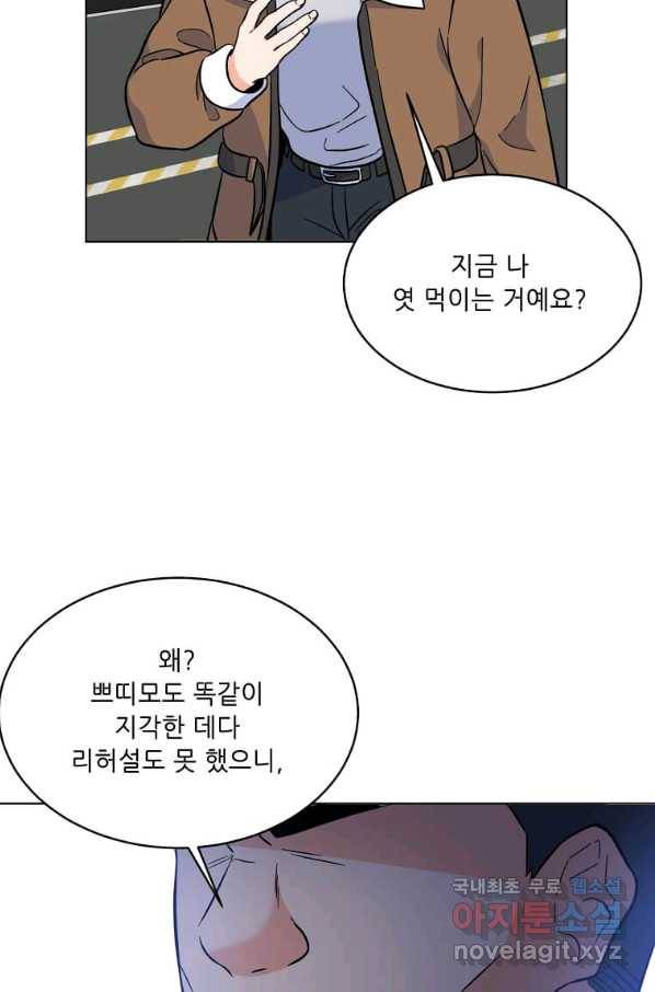 1년차 만렙 매니저 47화 42