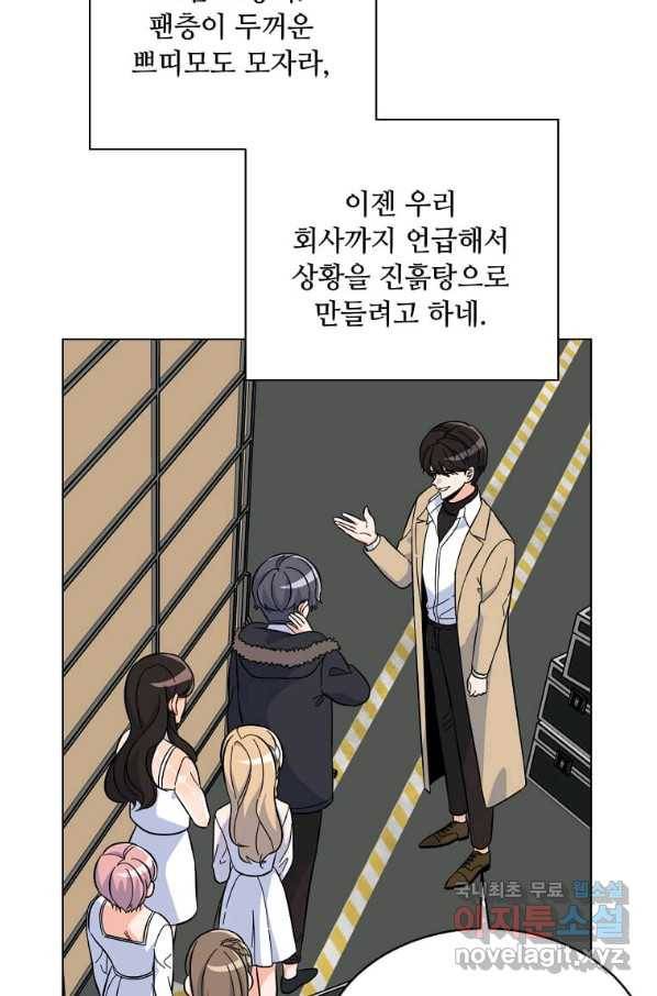 1년차 만렙 매니저 47화 47