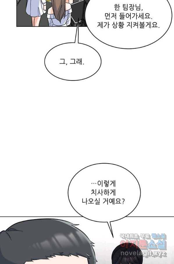 1년차 만렙 매니저 47화 48
