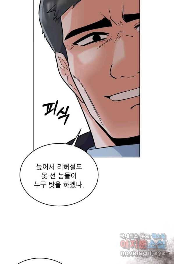 1년차 만렙 매니저 47화 50