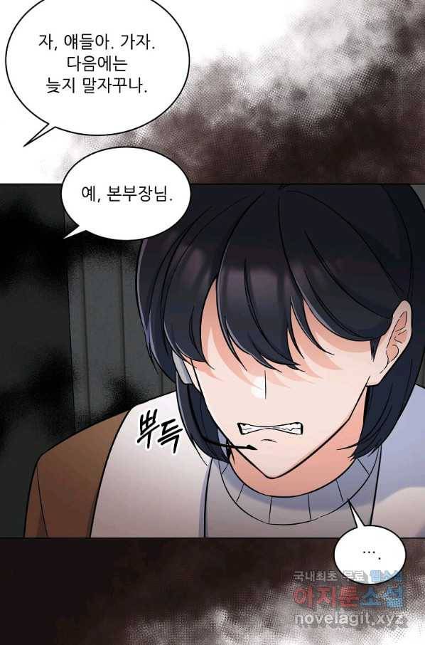 1년차 만렙 매니저 47화 51