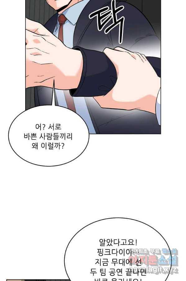 1년차 만렙 매니저 47화 53