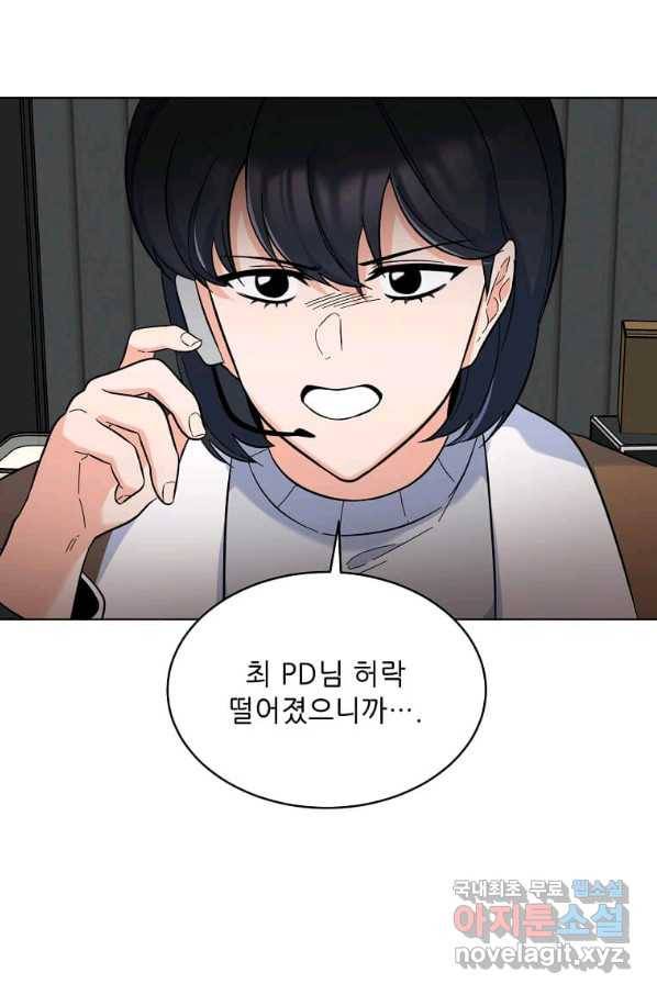 1년차 만렙 매니저 47화 55