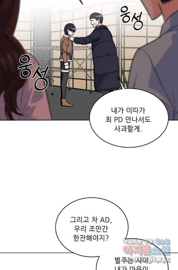1년차 만렙 매니저 47화 58