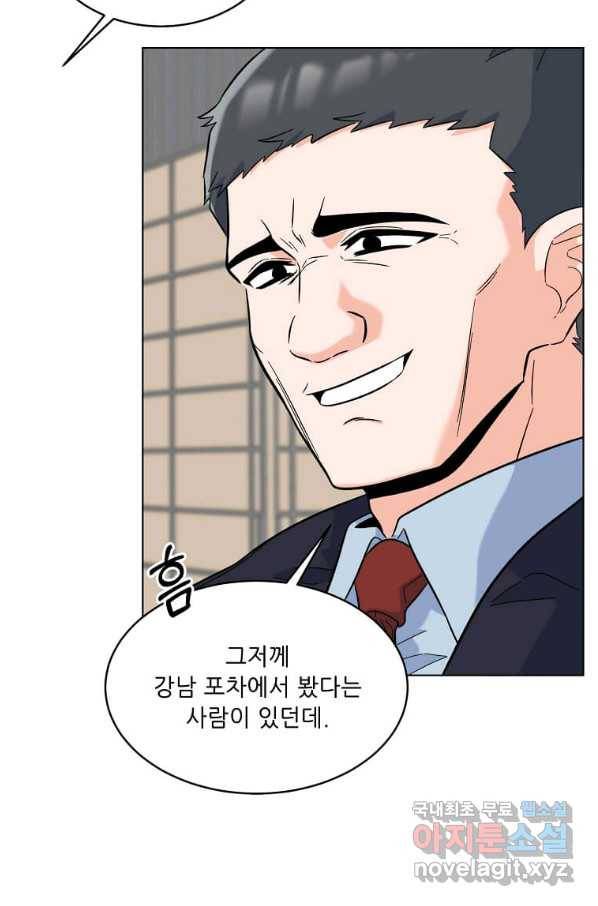 1년차 만렙 매니저 47화 60