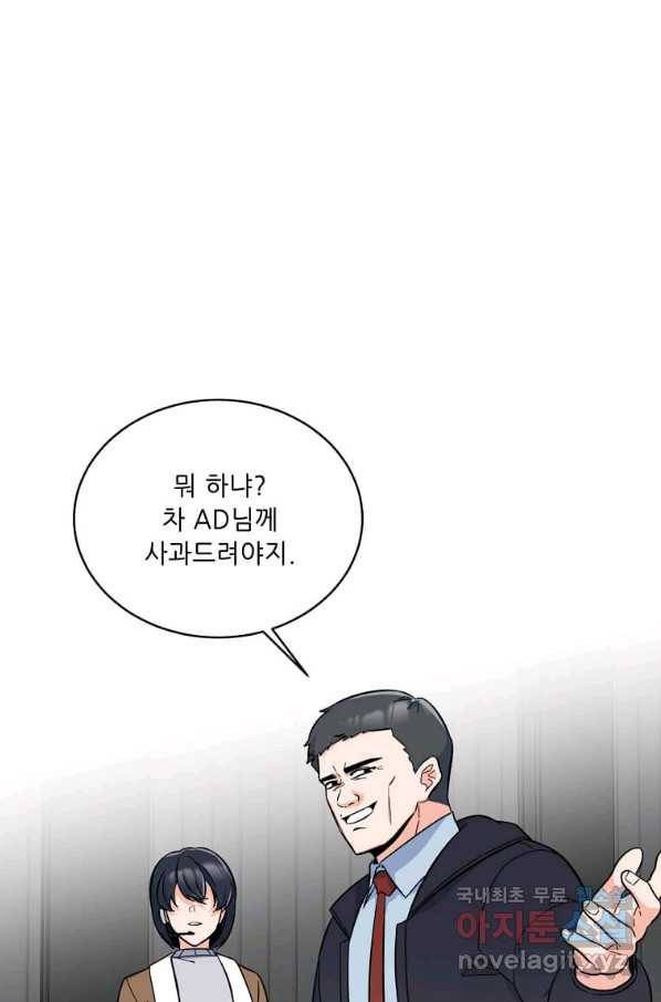 1년차 만렙 매니저 47화 62
