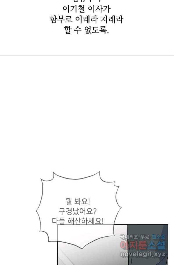 1년차 만렙 매니저 47화 67