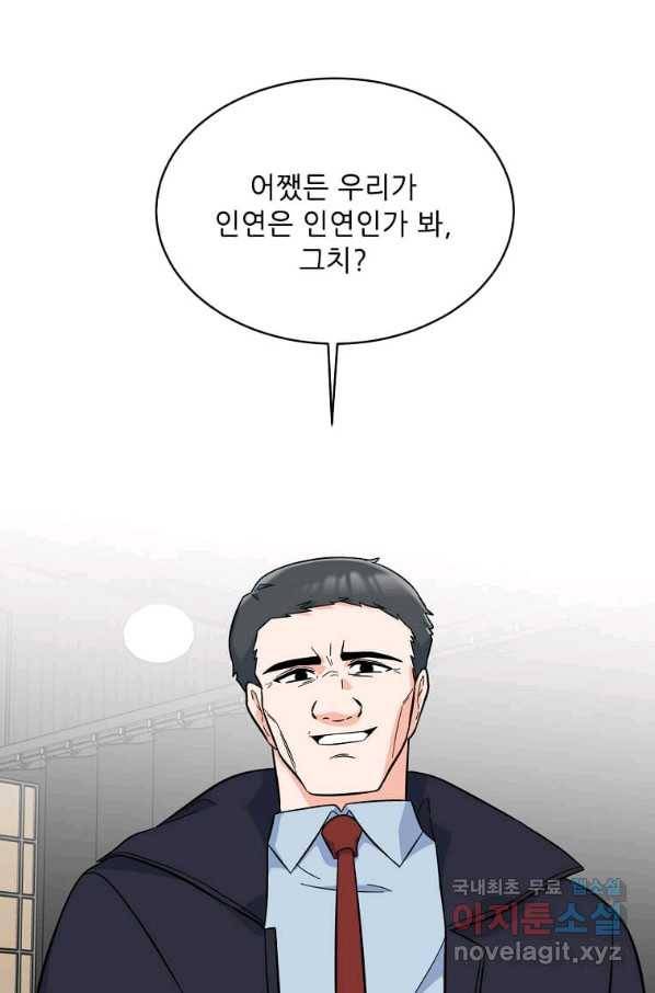 1년차 만렙 매니저 47화 70