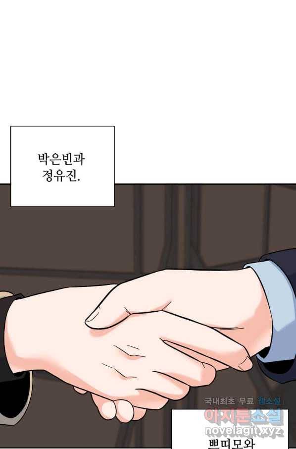 1년차 만렙 매니저 47화 76