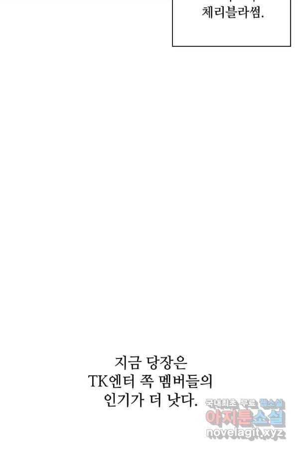 1년차 만렙 매니저 47화 77